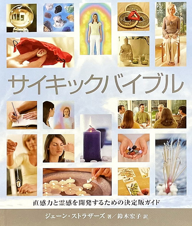 サイキックバイブル - Psychic bibleの写真占い,数秘術,ヒーリング,本,ガイアブック,オラクルカード,占い,カード占い,タロット