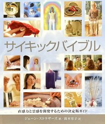 サイキックバイブル - Psychic bible