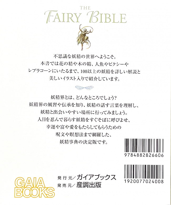 妖精バイブル - fairy bible 2 - 裏表紙