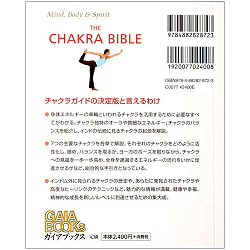 チャクラバイブル - Chakra bible - サブ2