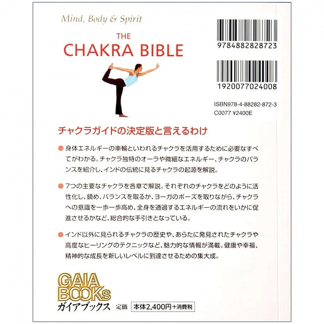 チャクラバイブル - Chakra bible 2 - 裏表紙です