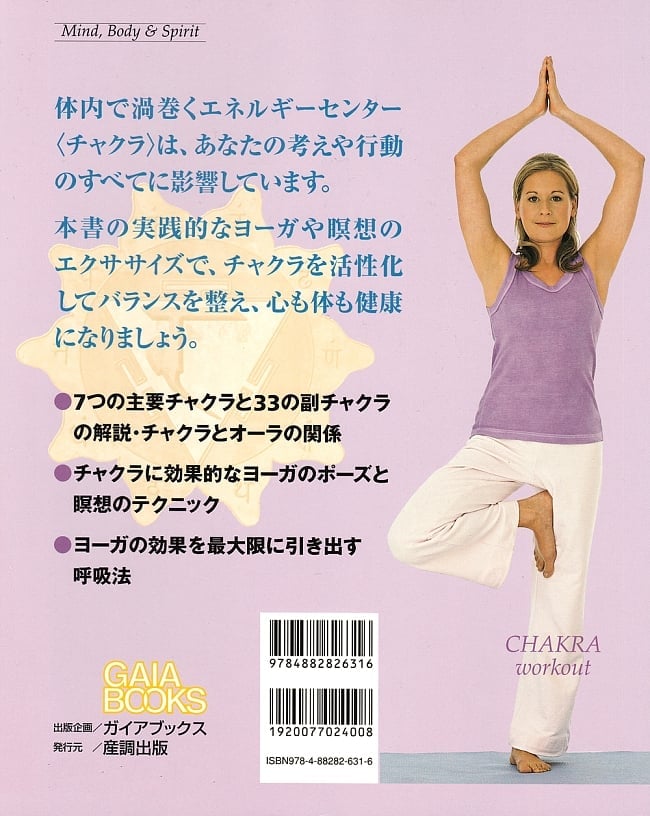 チャクラパワーを開く の通販 Tirakita Com