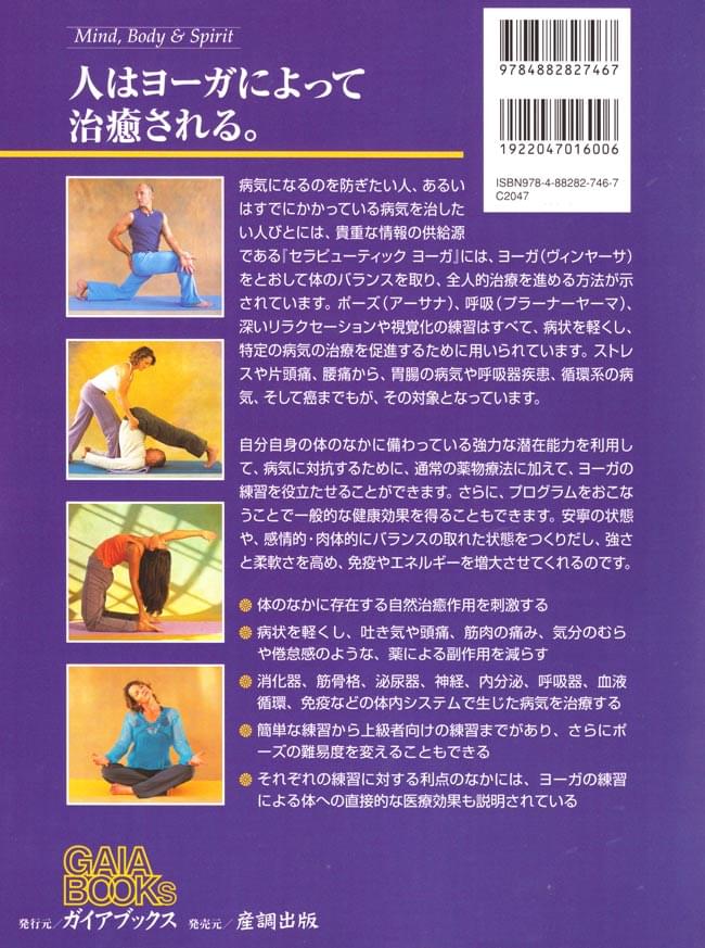 セラピュー ティック ヨーガの商品写真 2枚目