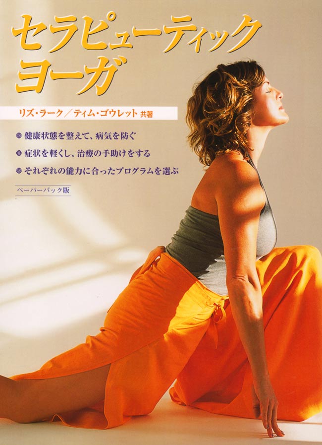 セラピュー ティック ヨーガの商品写真 1枚目