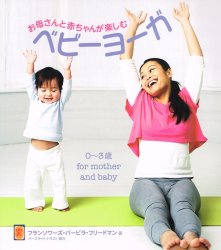 ベビーヨーガの商品写真