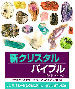 新クリスタルバイブル　第2弾 - New Crystal Bible Vol.2(SUNCHOH-40)