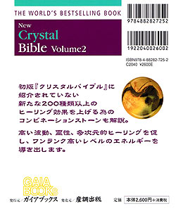 新クリスタルバイブル　第2弾 - New Crystal Bible Vol.2 - サブ2