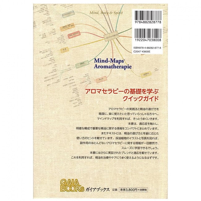 マインドマップアロマセラピー ー mind map aromatherapy 2 - 