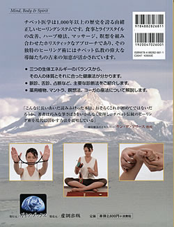 チベット医学の神髄 2 - 