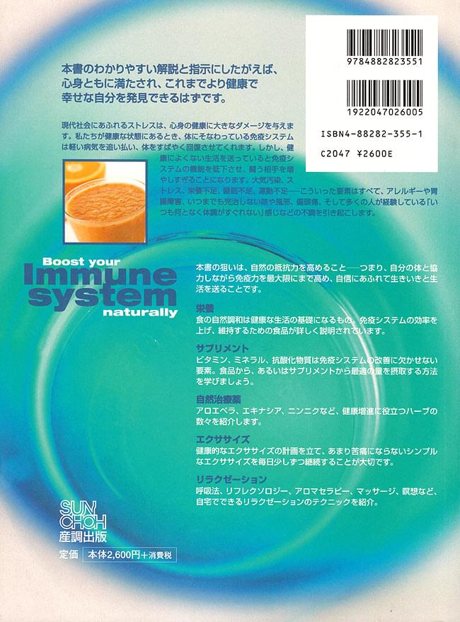 ナチュラルに高める免疫力 の商品写真 2枚目 免疫力を高めて健康的な人生を手に入れませんか?