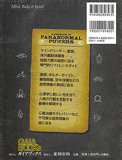 超常現象大全　 - サブ2