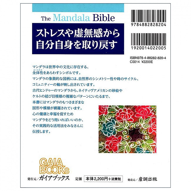マンダラ バイブルー mandala bible 2 - 