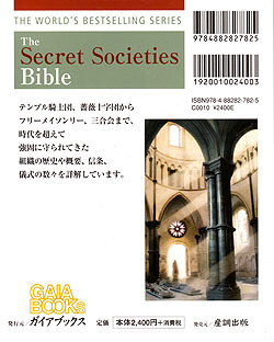 秘密結社の謎バイブル　 - サブ2