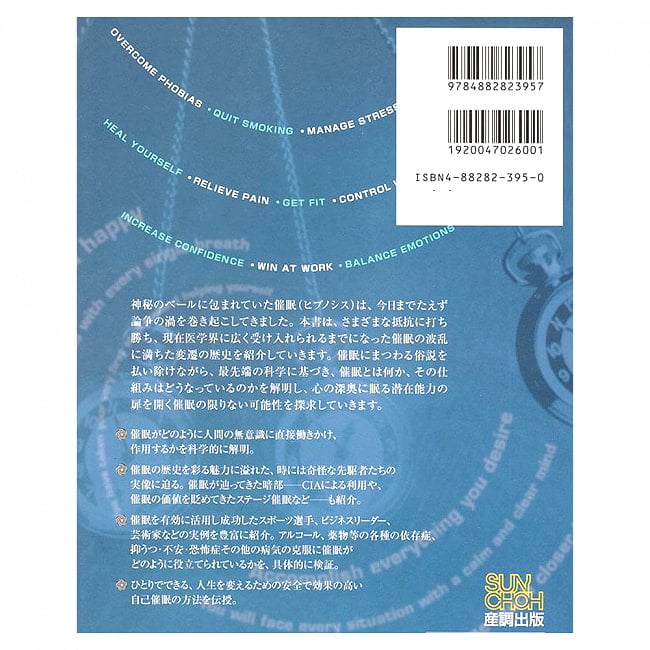 催眠の謎 2 - 裏表紙