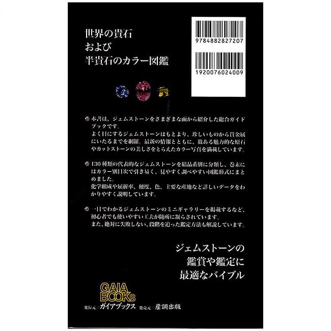 ジェムストーンの魅力 2 - 裏表紙