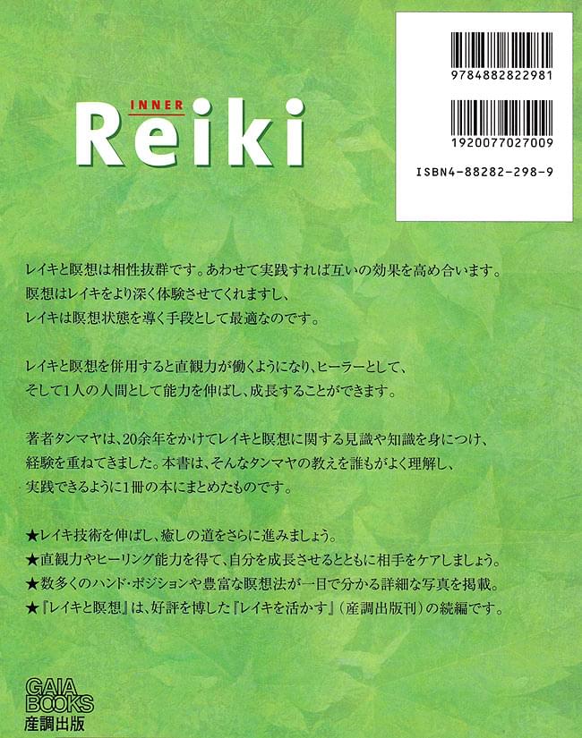 バイブル（瞑想 数秘術 タロット チャクラ レイキ 夢）7冊セットガイアブックス レイキと瞑想 の通販 - TIRAKITA.COM