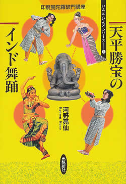 天平勝宝のインド舞踊の写真インド舞踊,カタック,オディッシー,バラタナティヤム