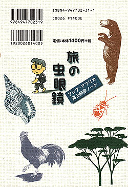 旅の虫眼鏡 - サブ2