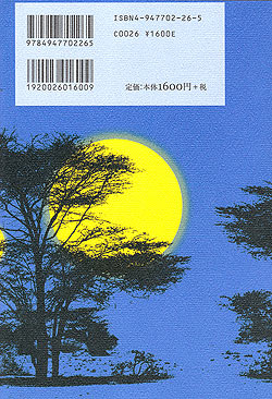  アフリカの満月 - サブ2