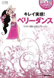 キレイ実感！ベリーダンス　　今日から踊れる超入門レッスンの商品写真