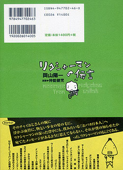 リクシャーマンの伝言 - サブ2