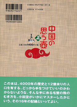 中国の思う壺【上】 - サブ2
