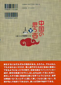 中国の思う壺【下】 - サブ2