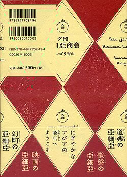 グ印亜細亜商會 - サブ2