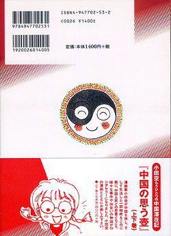 中国、なんですかそれは？ - サブ2