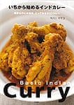 いちから始めるインドカレー