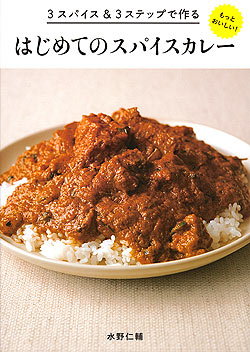 スパイスとレシピ本 セット　もっと、おいしい編の写真