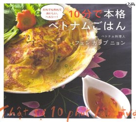 10分で本格ベトナムごはんの商品写真