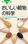 おいしい穀物の科学の商品写真