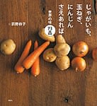 じゃがいも、玉ねぎ、にんじんさ