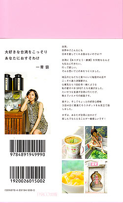 てくてく台湾 - サブ2