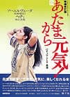 新・あたまから元気 増補改訂版