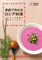 家庭で作れるロシア料理の商品写真