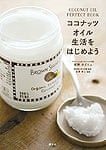 ＣＯＣＯＮＵＴ　ＯＩＬ　ＰＥＲＦＥＣＴ　ＢＯＯＫの商品写真