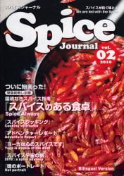 スパイス　ジャーナル Vol.2