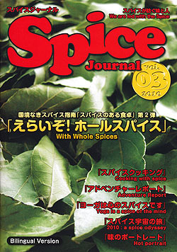 スパイス　ジャーナル Vol.3(TRMAG-294)