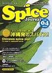 スパイス　ジャーナル Vol.4の商品写真