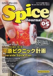 スパイス　ジャーナル Vol.5