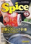 スパイス　ジャーナル Vol.5の商品写真