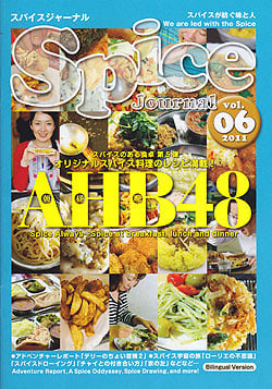 スパイス　ジャーナル Vol.6(TRMAG-297)