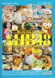スパイス　ジャーナル Vol.6