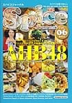 スパイス　ジャーナル Vol.6の商品写真