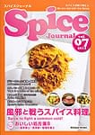 スパイス　ジャーナル Vol.7の商品写真