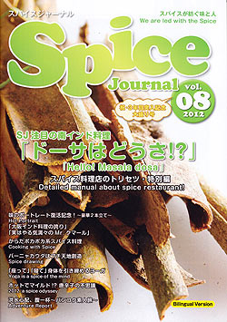 スパイス　ジャーナル Vol.8(TRMAG-299)