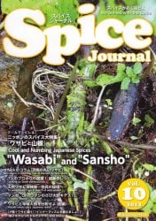 スパイス　ジャーナル Vol.10