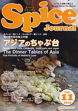 スパイス　ジャーナル Vol.11(TRMAG-302)